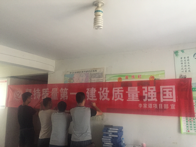 推動高質量發(fā)展 建設質量強國——第一工程分公司開展“質量月”活動